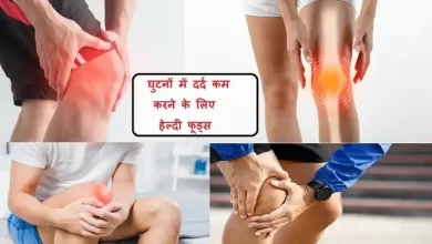 knee-pain-treatment-at-home-in-winter-sardi-mein-ghutno-ke-dard-ko-kam-karne-ke-nuskhe