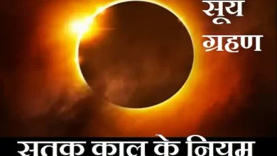First-Surya-Grahan-2023-on-Vaishakha-Amavasya-today-know-time-sutak-kaal-rules