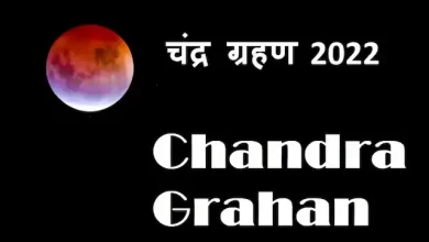 Chandra-Grahan-Lunar-Eclipse-2022-today-start-end-time-on-buddha-purnima-avoidable-tings