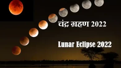 Lunar Eclipse 2022-first-chandra-grahan-on-buddha-purnima date-time-sutak-kaal
