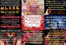 HappyValentinesDayWishes Status Shayari Images In Hindi valentinesday2023,, david yurman valentine's day, family valentine's day photos , gucci valentine's day, kendra scott valentine's day, flemings valentine's day, cookies for valentine's day delivery , american eagle valentine's day boxers , valentine's day cell phone deals, chick fil a valentine's day