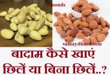 How To Eat Almonds Peeled Or Without Peeling Badam Ke Fayade,