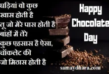 Chocolate-Day Images-Shayaris-Status-Reels-Shorts Happy-Valentines-Day-2024