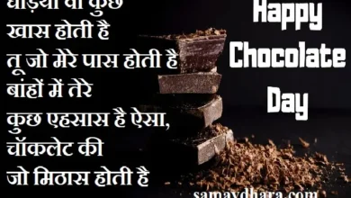 Chocolate-Day Images-Shayaris-Status-Reels-Shorts Happy-Valentines-Day-2024