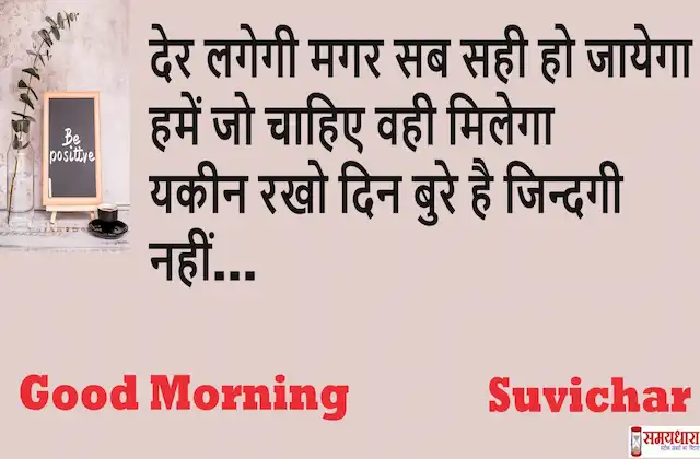 Monday-Thoughts-Motivational-Quotes-in-Hindi-Positivity-status