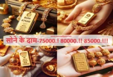 Gold Price Will Cross Rs 75000-80000 Know The Reason,