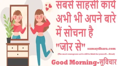 Thought-Positive-Vibes-Motivational-Quotes-In-Hindi, sabase sahasi kaary abhi bhi apne bare me sochna hai jor se