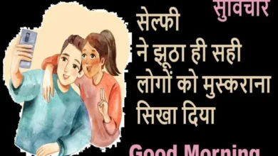 Thought-Of-The-Day Selfie-Vibes Motivational-Friday-Quotes, Friday Thoughts, Selfie ne jhutha hi sahi logon ko muskrana sikha diya