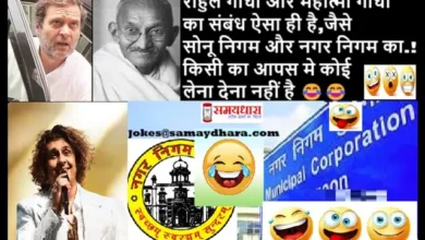 Politics Jokes In Hindi Rahul Gandhi Modi Kejriwal Lalu