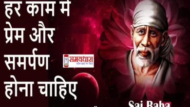 Thursday Sai Baba Thought