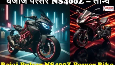 Bajaj-Pulsar-NS400Z Powerful-Bike-Launch Know-Specification-Features-Price
