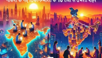 Emerging Cities A New Job-Hub Cities India, emerging career cities in India, non metro job hubs, top 10 career cities 2025, small cities job growth, tier 2 cities development, Vishakhapatnam jobs, Ranchi career growth, smart cities India 2025.