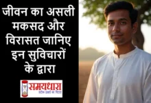 Sunday-Thoughts-On-Purpose-Legacy-In-Hindi, #MotivationHindi, #PurposeAndLegacy, #InspirationalQuotes, #HindiThoughts, #LifePurpose, #LegacyQuotes, #SelfGrowth, #MotivationDaily, #HindiMotivation, #Samaydhara