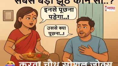 KarwaChauthSpecial PatiPatni Ke KillerFunnyComedyJokes, karwa chauth jokes, karwa chauth comedy, husband wife jokes hindi, funny karwa chauth video, desi couple comedy, karva chauth special laughter, hindi funny short, romantic jokes hindi