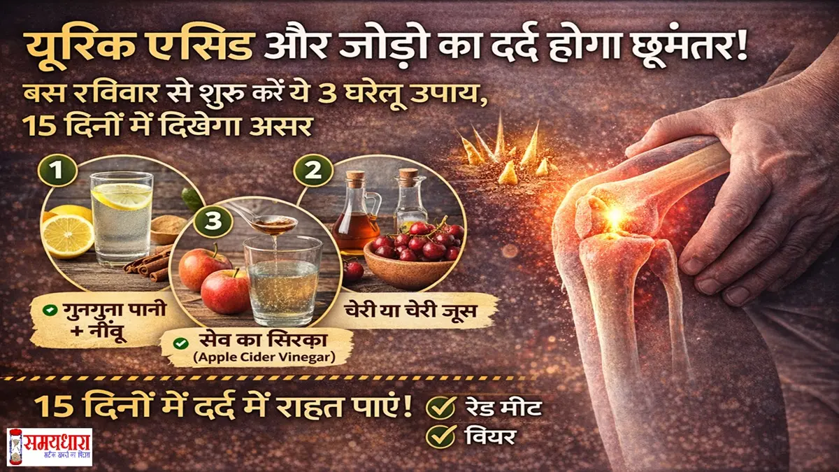 Uric-Acid-Jodo-Ka-Dard-Gharelu-Upay