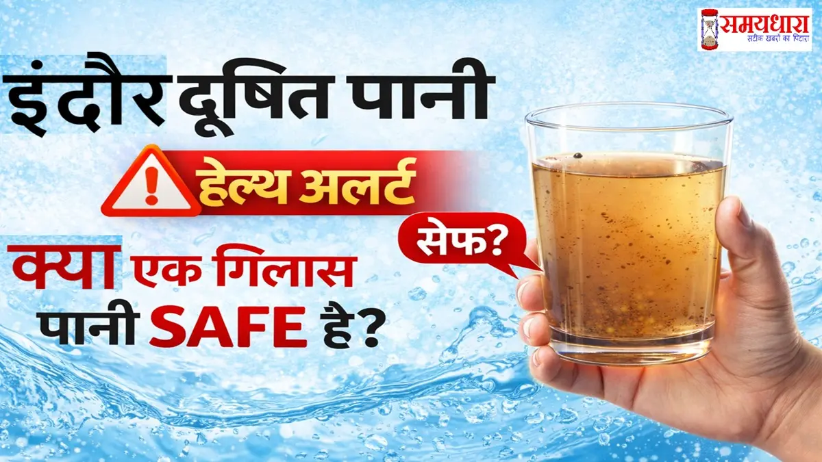 Indore Dushit Pani Alert