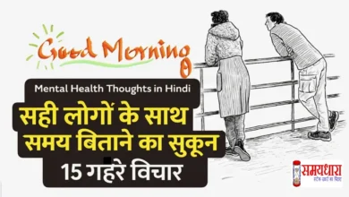Mental Health Thoughts Hindi
