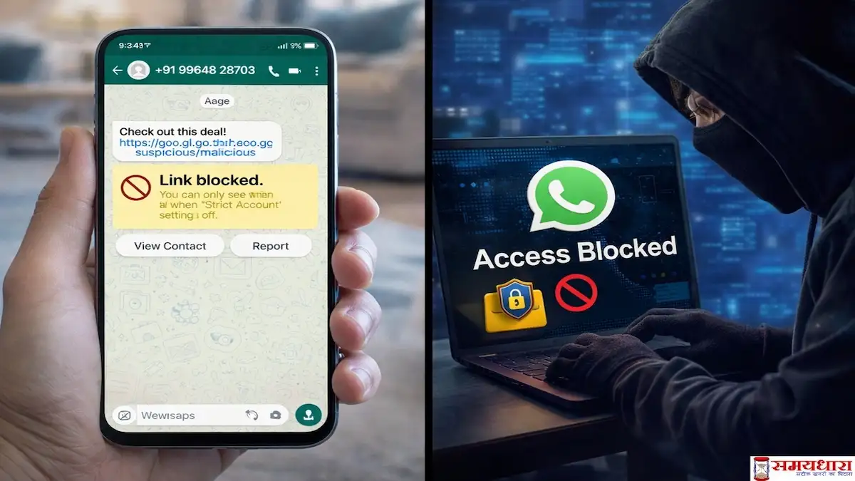 WhatsApp new feature strict account setting में अनजान लिंक ब्लॉक और हैकर द्वारा WhatsApp एक्सेस करने की नाकाम कोशिश
