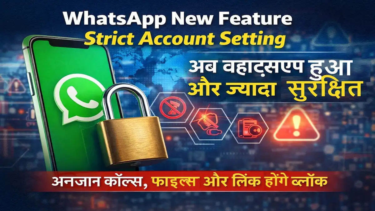 WhatsApp new feature strict account setting, नया WhatsApp security update जिसमें अनजान कॉल, फाइल और लिंक होंगे ब्लॉक