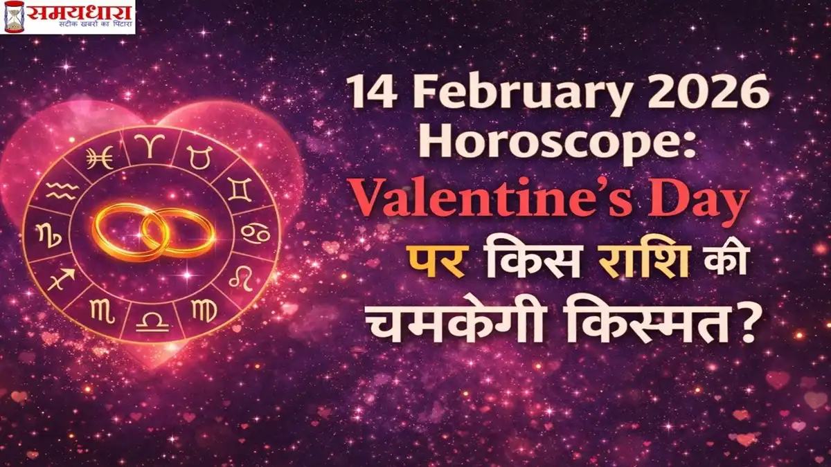14 February 2026 Horoscope वैलेंटाइन डे राशिफल इमेज जिसमें राशि चक्र, दिल और “Valentine’s Day पर किस राशि की चमकेगी किस्मत?” टेक्स्ट दिख रहा है