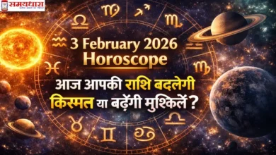 3 February 2026 Horoscope in Hindi – आज आपकी राशि बदलेगी किस्मत या बढ़ेंगी मुश्किलें