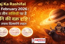 Aaj Ka Rashifal 18 February 2026 image
