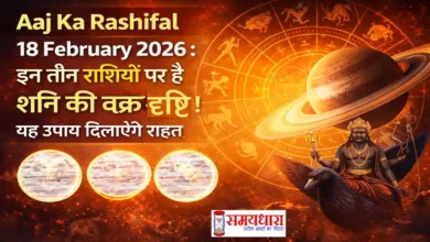 Aaj Ka Rashifal 18 February 2026 image