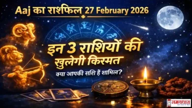 Aaj Ka Rashifal 27 February 2026 Image