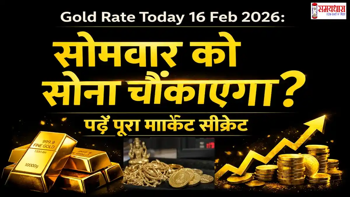 Gold Rate Today 16 Feb 2026 Image