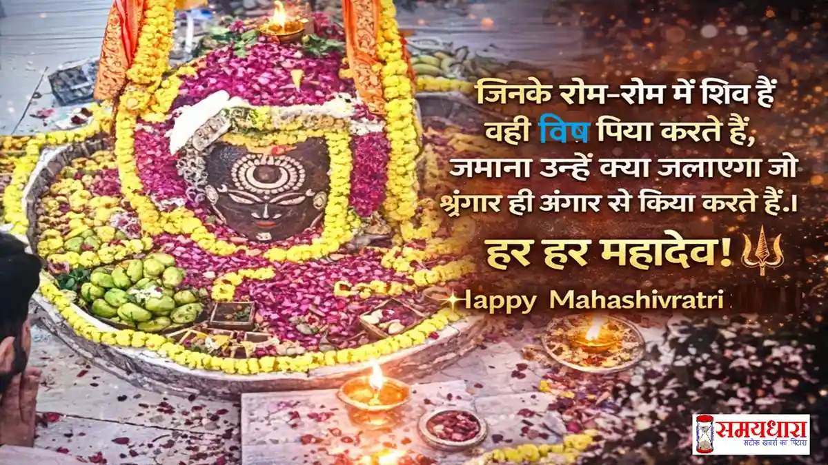 Happy Mahashivratri 2026 Wishes Message Image