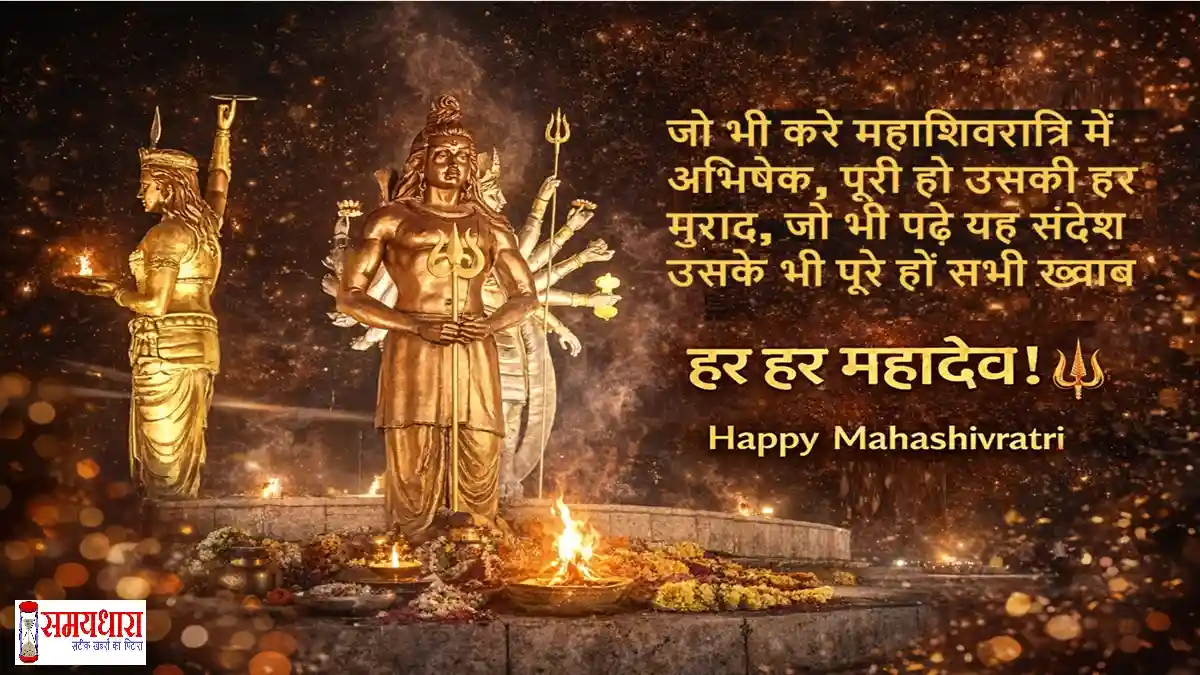 Happy Mahashivratri 2026 Wishes Message Image
