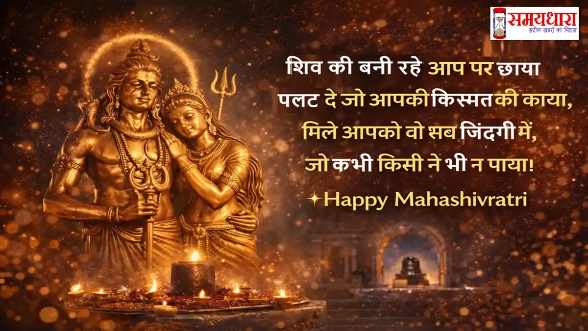 Happy Mahashivratri 2026 Wishes Message Image