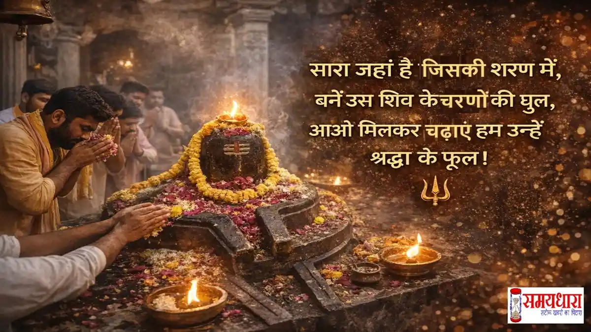 Happy Mahashivratri 2026 Wishes Message Image