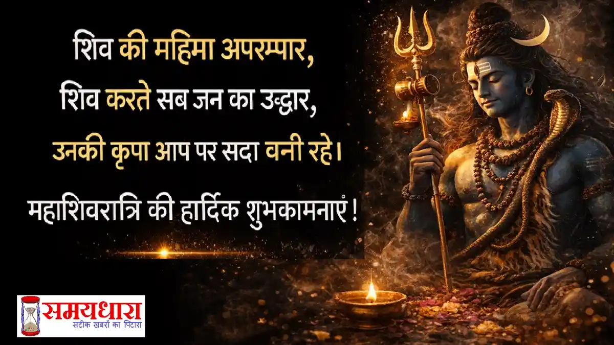Happy Mahashivratri 2026 Wishes Message Image
