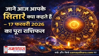Horoscope In Hindi 17 February 2026
