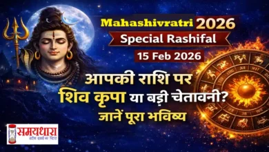 Mahashivratri 2026 Special Rashifal 15 Feb 2026 Image
