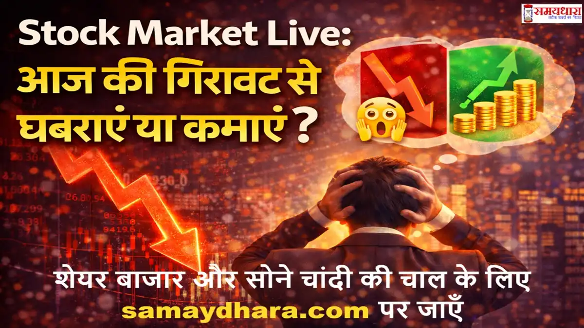 Stock Market Today Live Hindi
