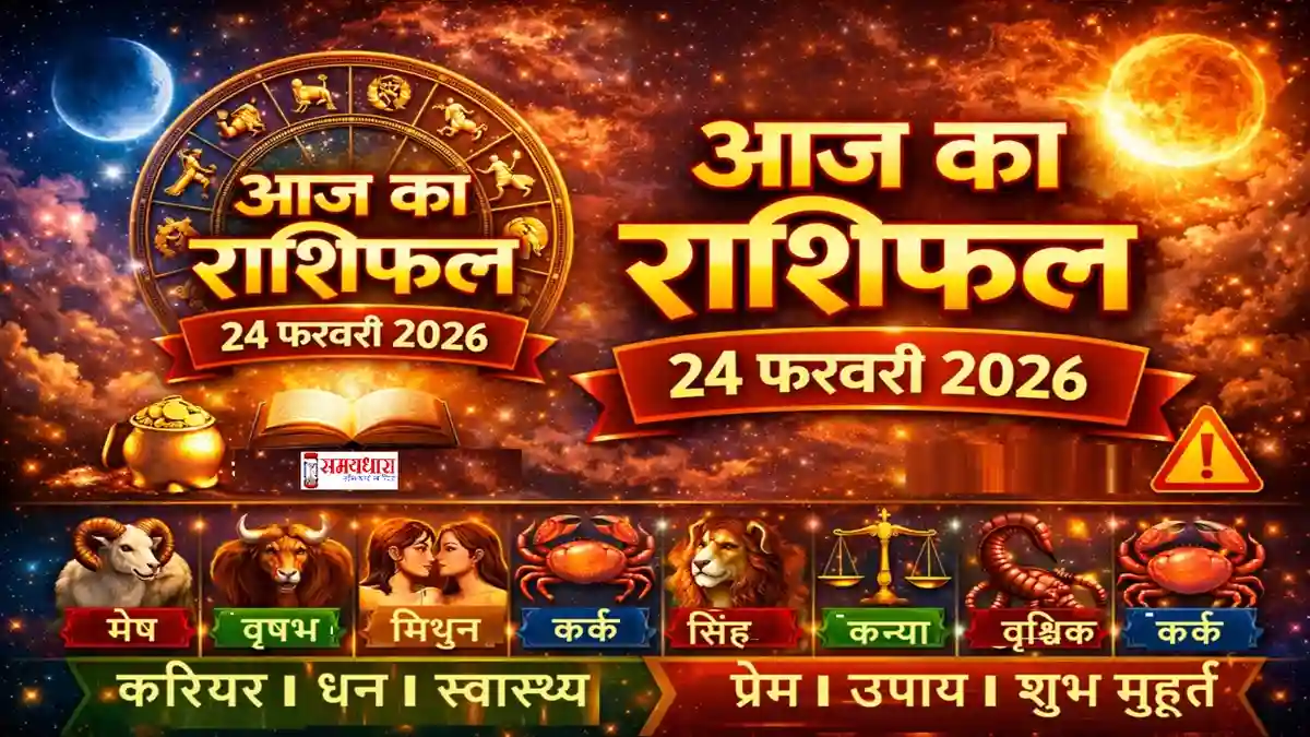 Today Horoscope 24 February 2026 in Hindi Image