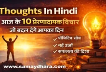 sunday thoughts atmavishwas-nayi-yojana-