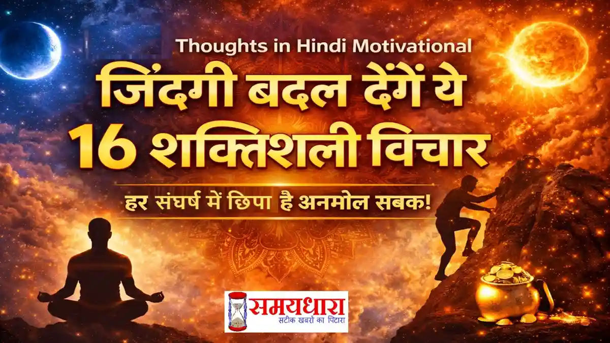 Tuesday Thoughts in Hindi Motivational Image