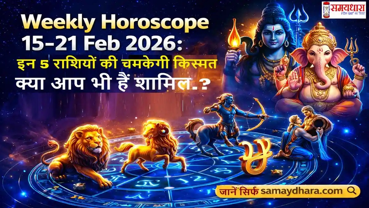 Weekly Horoscope 15 to 21 Feb 2026 Image