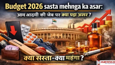Budget 2026 sasta mehnga ka asar, aam aadmi ki jeb par kya pada asar, kya sasta kya mehnga