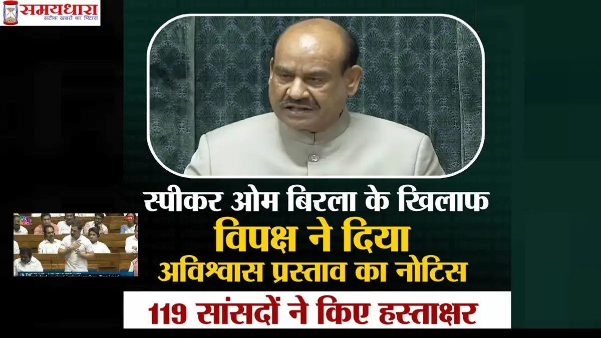 लोकसभा स्पीकर ओम बिरला की तस्वीर, विपक्ष द्वारा no-confidence-motionनोटिस से जुड़ी न्यूज इमेज