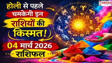 Aaj Ka Rashifal 04 March 2026 Image