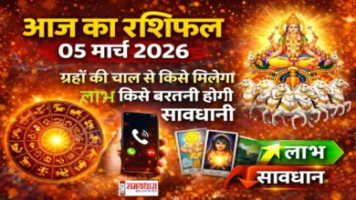 Aaj Ka Rashifal 05 March 2026 Image