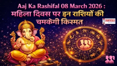 Aaj Ka Rashifal 08 March 2026 Image