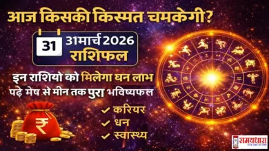 Aaj Ka Rashifal 31 March 2026