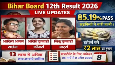Bihar Board 12th Result 2026 In Hindi