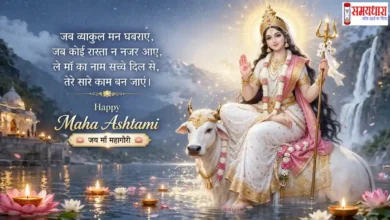 Durga Ashtami 2026 Wishes, Quotes, Maha Ashtami Hindi Shayari, Navratri Messages