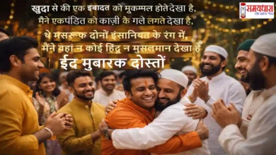 Eid Mubarak 2026 Hindi Shayari